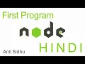 Node js tutorial in Hindi First Program