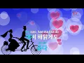 You Are So Beautiful (드라마'여인의 향기') - 시아준수(XIA) (KY.86989) / KY Karaoke