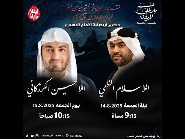 ذكرى اربعينية  الامام الحسين ع  1447هـ  | الملا سلام النطعي