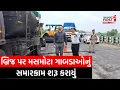 Download Lagu Panchmahal : Godhra ના મેશરી નદીના બ્રિજમાં સમારકામની કામગીરી હાથ ધરી | Gujarat First