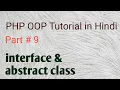 OOP in PHP Part 9 Interface and abstract class in PHP PHP OOPS Tutorial in Hindi