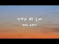 Download Lagu याबेज़ की दुआ || Yabez Ki Dua || Anil Kant || #hindichristiansong || lyrics video