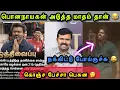 Lagu யார் பெற்ற மகனோ 😜 மண்டி போட்ட விஜய் 🤣 | JANANAYAGAN POSTPONED TROLL | TVK TROLL | VIJAY TROLL