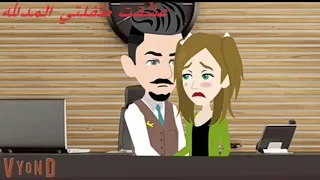 عشقت طفلتي المدلله قصه كامله 