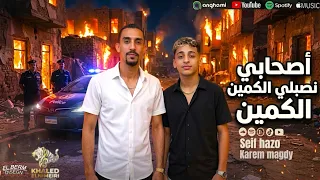 مهرجان نصبلي كمين   شاب ازبارطة   انسيني يلاة انسيني سيف حظو   كريم مجدي      مهرجان نصبلي كمين    دندنها