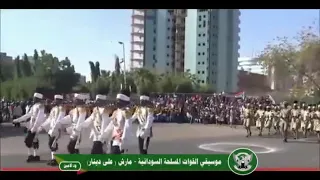 موسيقي القوات المسلحة السودانية مارش علي دنيار 