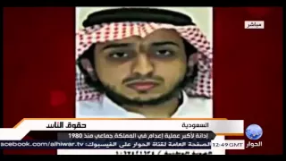 ادانة لاكبر عملية اعدام جماعي في السعودية منذ 1980 