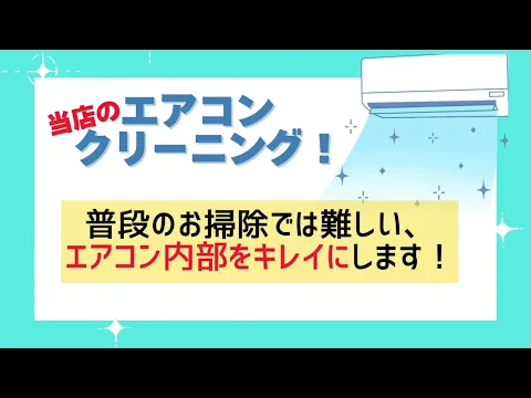 エアコン清掃で快適に♪おうち時間を有意義に過ごしませんか？エアコンすっきりお掃除