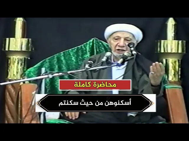 أسكنوهن من حيث سكنتم من وجدكم ولا تضاروهن لتضيقوا عليهن | د.احمد الوائلي