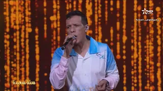 شاب عمرو ـ نضحك ونقول لاباس وأنا قلبي مهموم ـ سهرة رأس السنة 2023 ـ جماعتنا زينة 