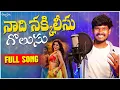 Lagu Nadhi Nakkilesu Golusu | djsomesh sripuram | srikakulam folk songs | relare rela folk songs | #folk