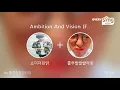 [everysing] Ambition And Vision (Feat. Beenzino & 창모 & 김효은 & Hash Swan & The Quiett)