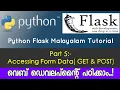 Python Flask Malayalam Tutorial Accessing Form Data - GET POST PART-5