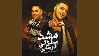 هشد مطوتي الاوكابي 