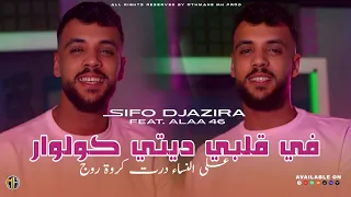                                                 بصحتك يا القلب ديتيه                  دندنها