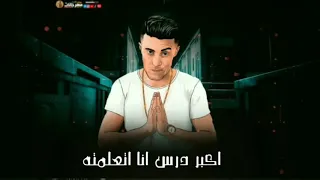 حالات واتس مهرجانات       حلقلو  مهرجان  اكبر درس انا اتعلمته        دندنها