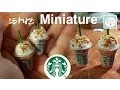Lagu 스타벅스 커피 ✔허니크런치카라멜프라푸치노 ✔미니어쳐 Starbucks coffee Frappuccino polymerclay miniature