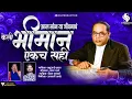 Download Lagu Keli Bhimana Ekach Sahi-Kadubai Kharat Dhamma Dhanve Official Video Song #kadubaikharat #djhkstyle