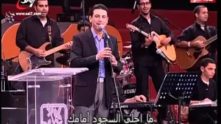 احسبها صح ٢٠١٢   ترنيمة  ما أحلي السجود   زياد شحادة   فريق الحياة الأفضل دندنها