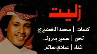 عبادي سالم   زليت      دندنها