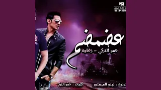 مهرجان عضمضم دندنها