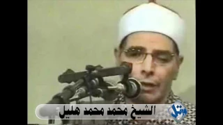 الشيخ محمد هليل سورتى القمر والرحمن حفلة نادرة 