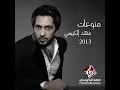 بشويش - فهد الكبيسي