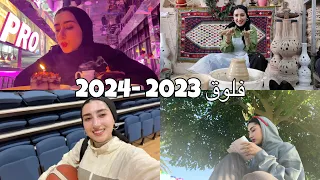 فلوق | تزيين الكيك، صنع الفخار، يوم ميلادي واكثر🎂🏀🧺🎤✨