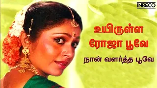 uyirulla rojapoove naan valartha poove p jayachandran rajesh khannah tamil super hit song