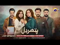 Pathar Dil Last Episode 101 - [Eng Sub] - Kanwal Khan - Ali Abbas - Fajjer Khan - 12th Nov 2025