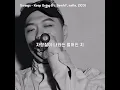 약 5000만번은 들은 것 같은 비와이 벌스