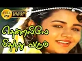 Lagu THENDRALILAE MITHANTHU VANTHA || தென்றலிலே மிதந்து வந்த  || HD