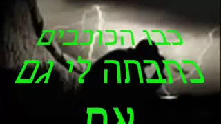 כבו הכוכבים מושיק עפיה Wmv 