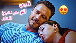 ايفسون امير قلبي الو هو عـمري الحلو Efsun Emir مسلسل اجمل منك Senden Daha Güzel 