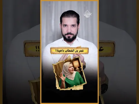 انظروا كيف يتكلم الكواينة عن سيدنا عمر بن الخاطاب!