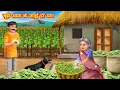 Download Lagu बूढ़ी अम्मा के जादुई हरे मटर | budi amma ke jadui matar | jadui kahaniya | stories in hindi | kahani