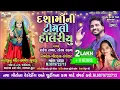 Download Lagu Dasha Maa Ni Timli Halariyu | New Dasha Maa Timli Song | Rakesh Raval, Toral Rathva New Song