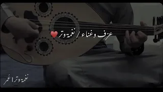 عمر كل من حولي ابتعد عود حزين Omar Kl Mn Hole Abtaad 