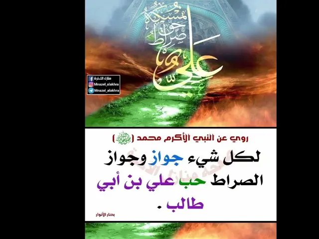 فضائل الامام علي بن أبي طالب عليه السلام ✍🏽📜