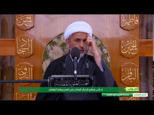 ⁣ما هو حكم بإبتلاع السُكَّر المذاب في الفم وبقايا الطعام؟