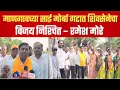 Lagu रायगडच्या साई मोर्बा गटात शिवसेनेचा विजय निश्चित – रमेश मोरे | Mangaon | Raigad