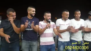 معين الاعسم  دحيه جدتنا نااار                      دندنها
