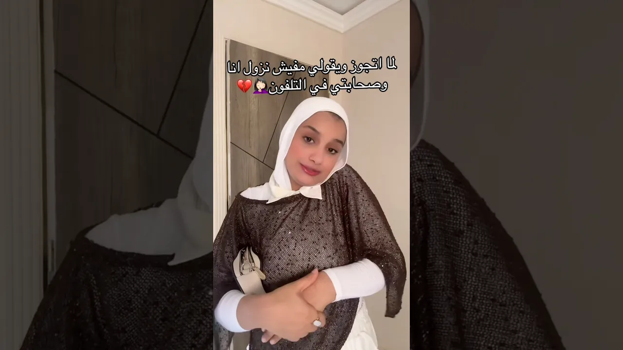 لما يقولي مفيش هزول😏👋🏻