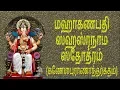 Download Lagu கணபதி ஸஹஸ்ரநாம ஸ்தோத்ரம் | Maha Ganapati Sahasranama with Tamil Lyrics | Easy Recitation Series