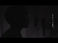 夜空 - 音田雅則 cover by たんたかくん