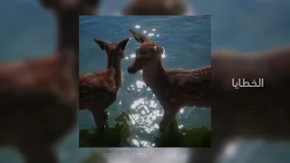 الخطايا أتيت وقد توزعت الهدايا بطيئ Slow Islamic Song 