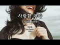 사랑할 거야(I will love) - 이상은(Lee Tzsche) Kor-Rom-Eng