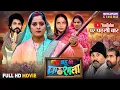 Download Lagu New Full Movie - Saas Bahu Ki Pathsala | AnjanaSingh, AnshumanSingh, ManojTiger | Bhojpuri Film 2025