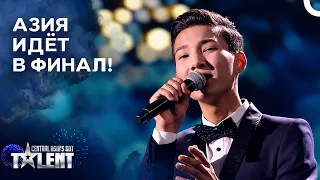 Финал, Где Каждый Вышел На Сцену Как В Последний Раз! | Central Asia's Got Talent