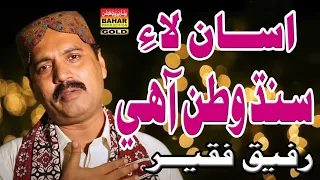 Download Sindh Watan | Rafique Faqeer | Bahar Gold Production | MP3